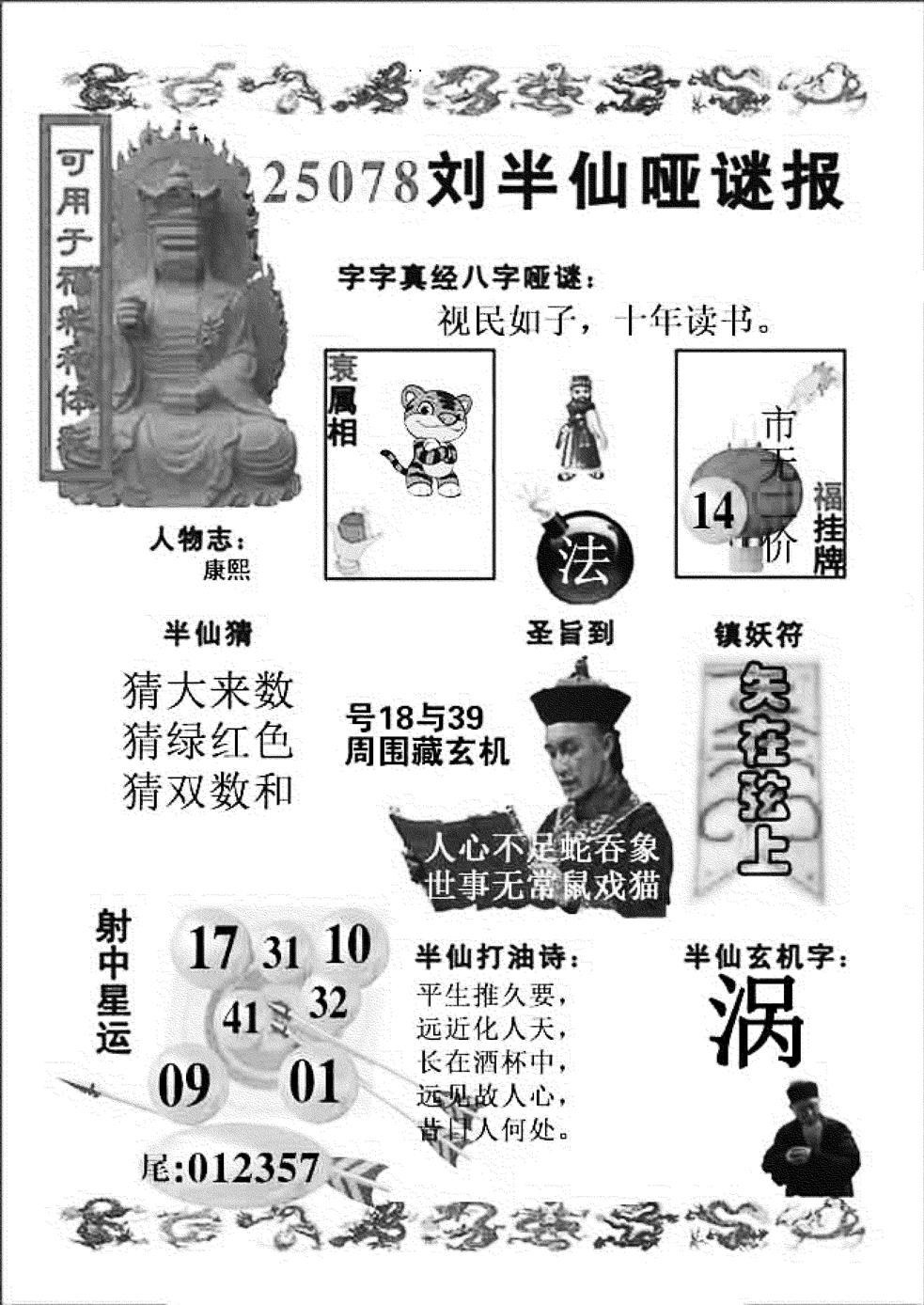 六合彩078期ABC综合B(新图)(黑白)