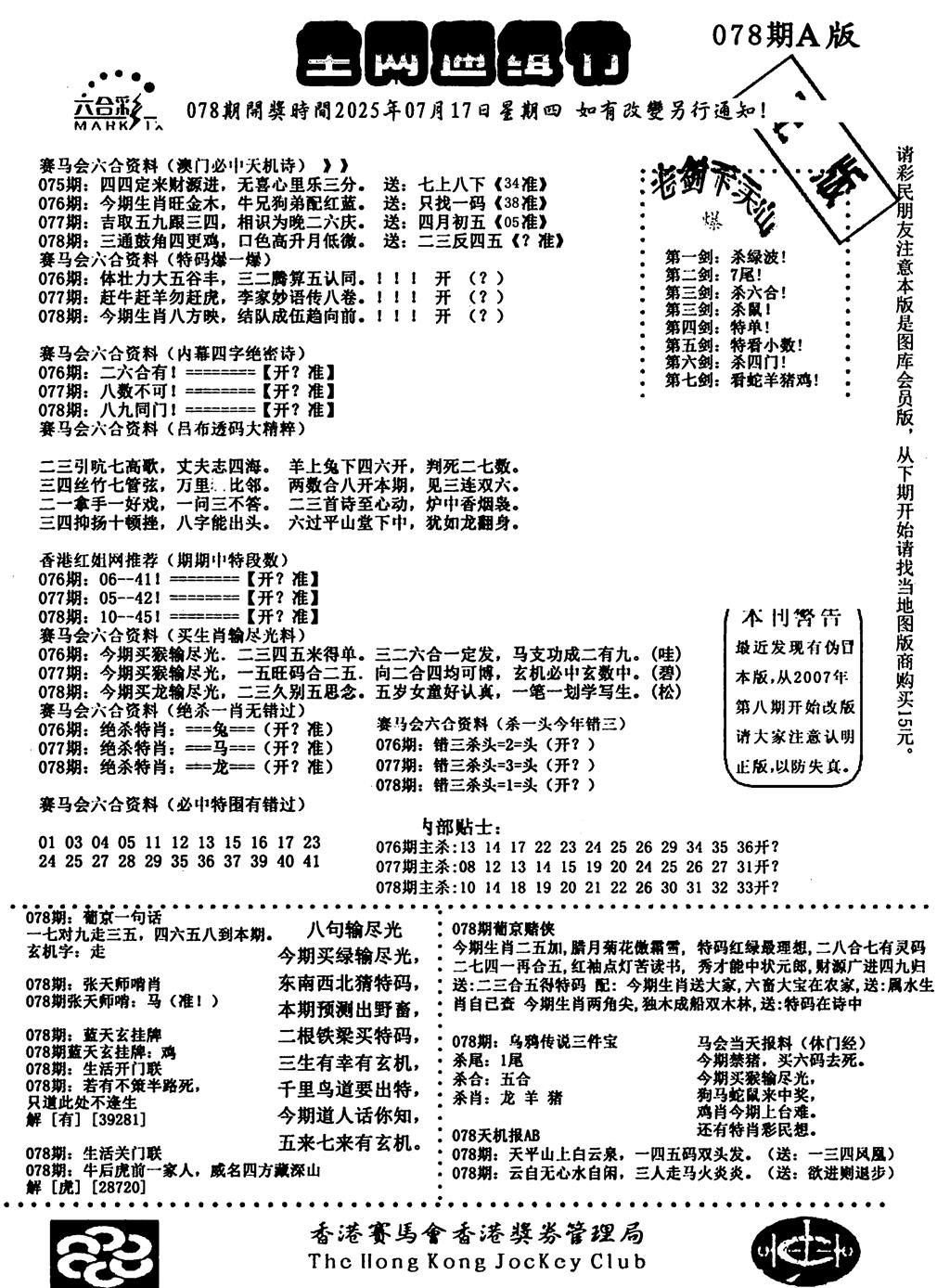 六合彩078期通缉令1(黑白)