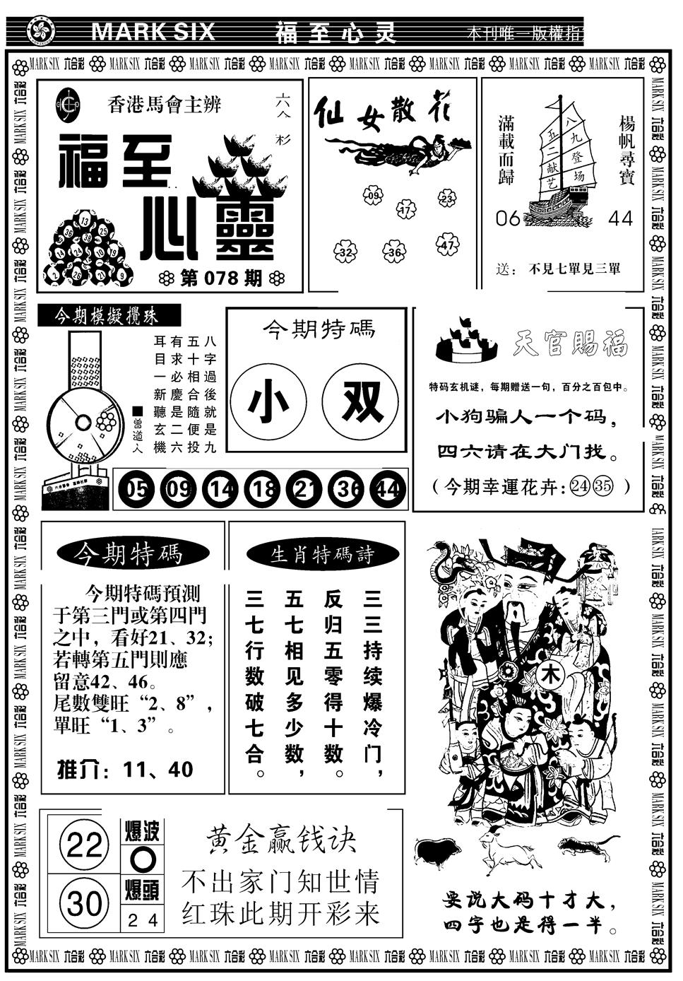 六合彩078期天津报(新图)(黑白)