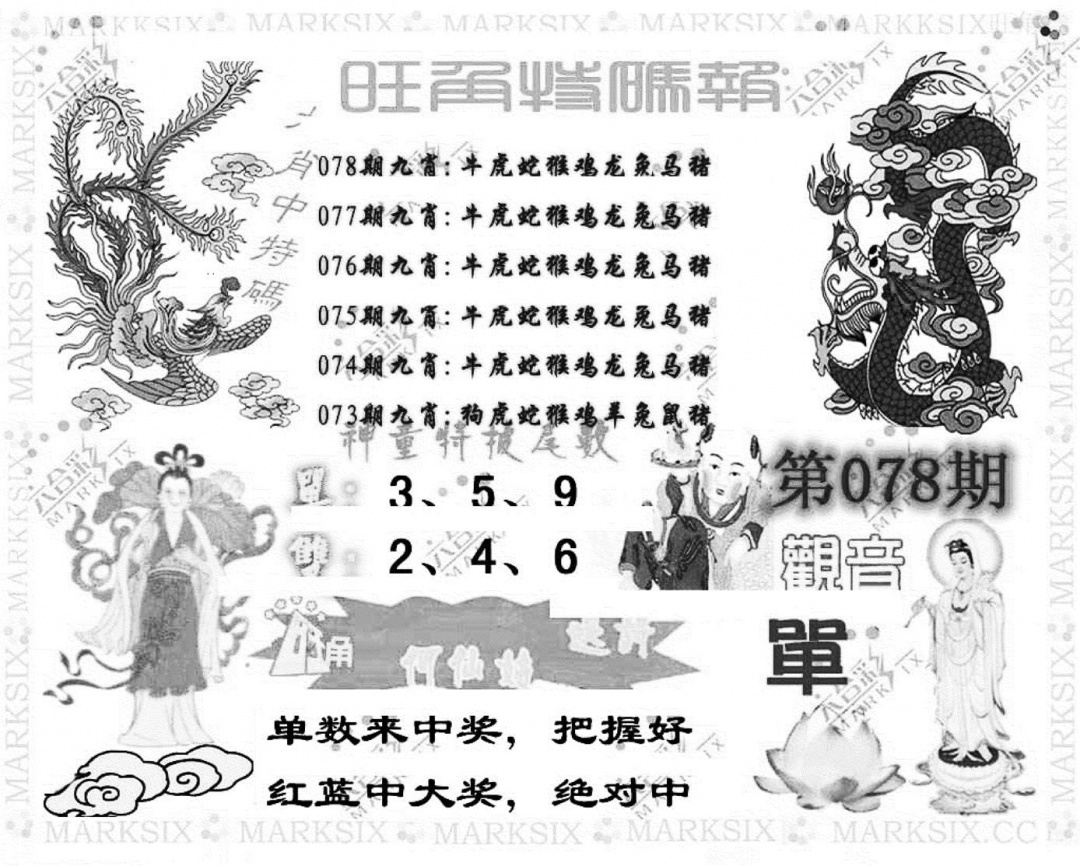 六合彩078期旺角特码报(彩)(黑白)