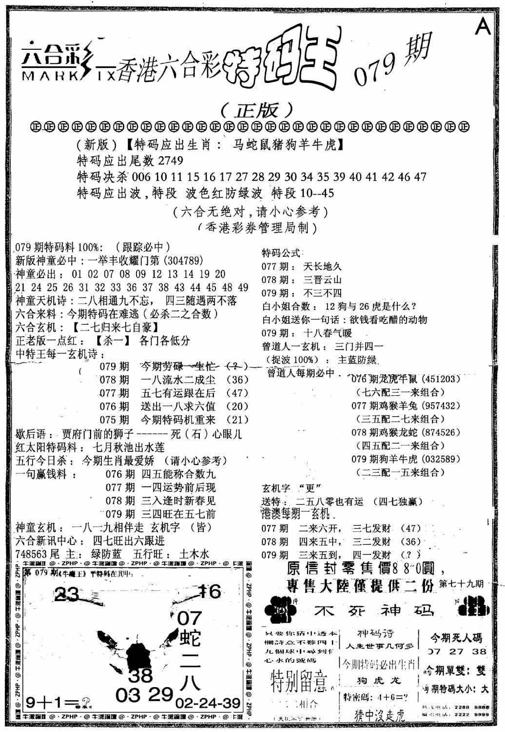 六合彩079期六合乾坤A(黑白)