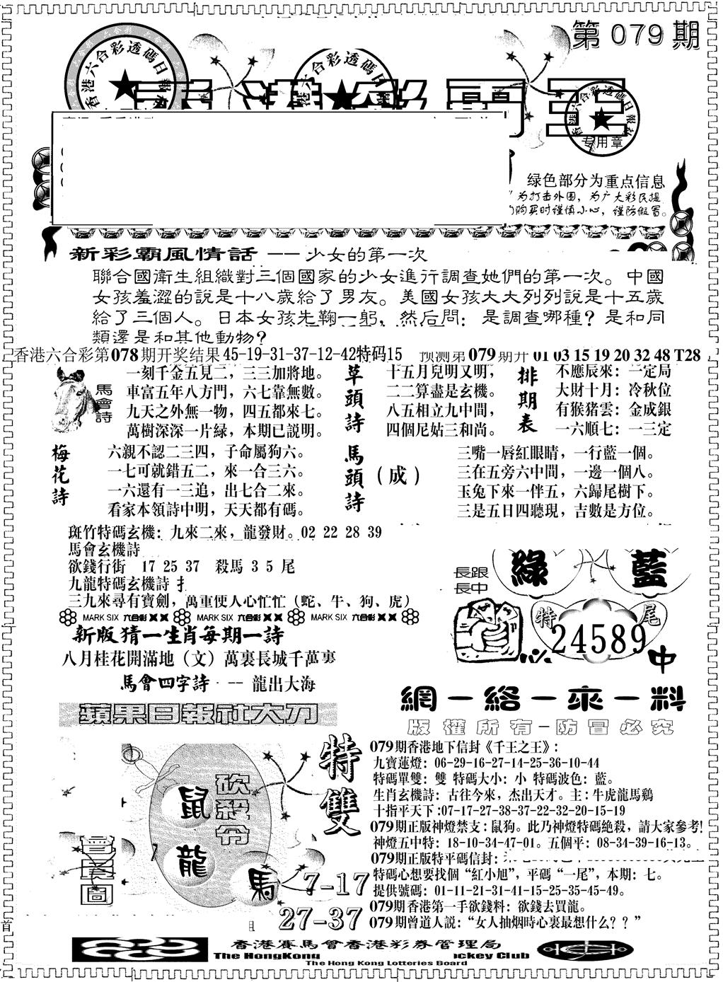 六合彩079期彩霸王综合A(黑白)
