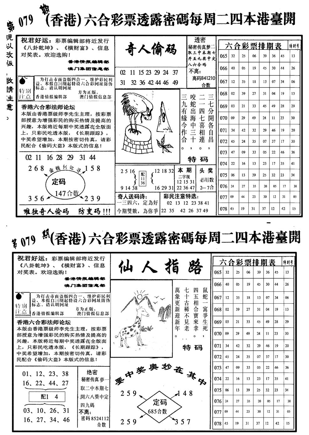 六合彩079期龙仔四合二(黑白)
