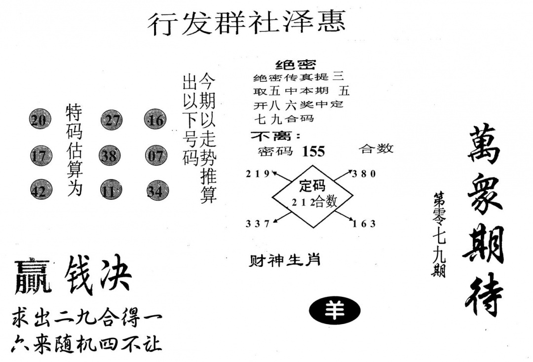 六合彩079期万众期待(黑白)