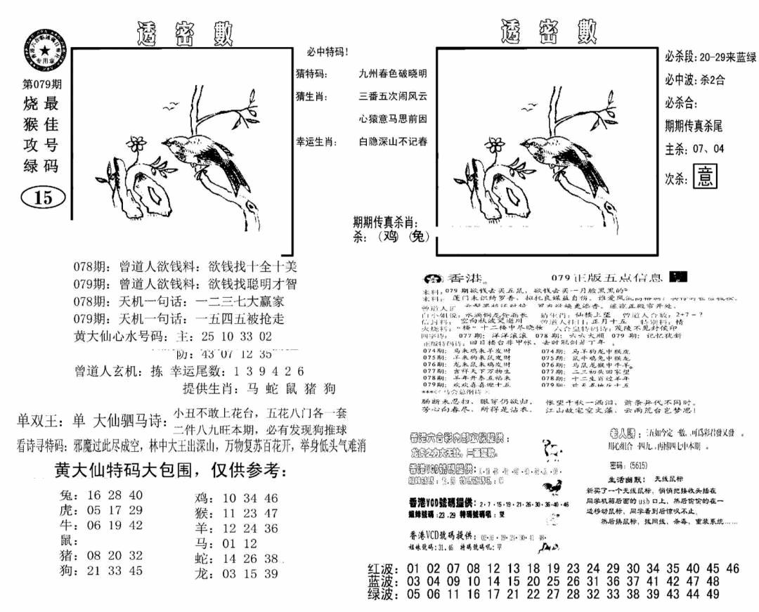 六合彩079期诸葛透密数(新图)(黑白)