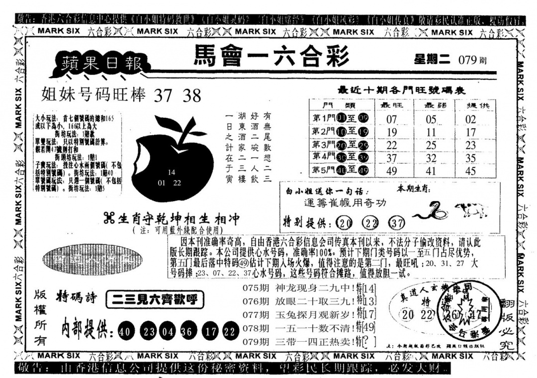 六合彩079期苹果日报(黑白)