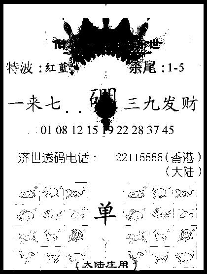 六合彩079期金身救世报(黑白)