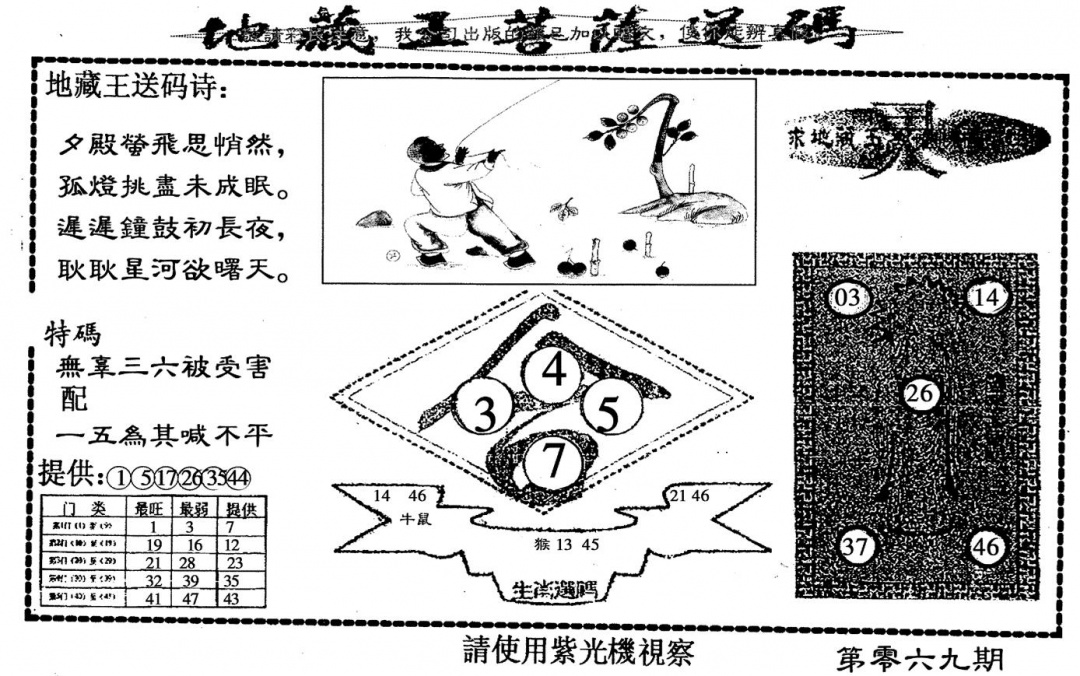 六合彩079期老版地藏王(黑白)