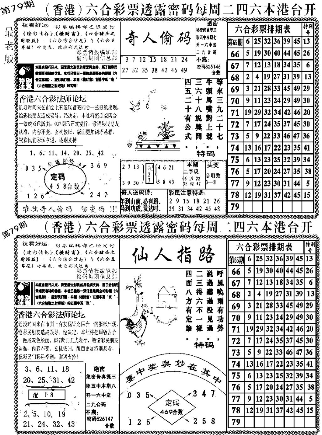 六合彩079期老板小四合A(黑白)