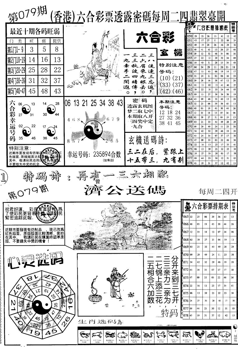 六合彩079期老版梅花四合B(黑白)