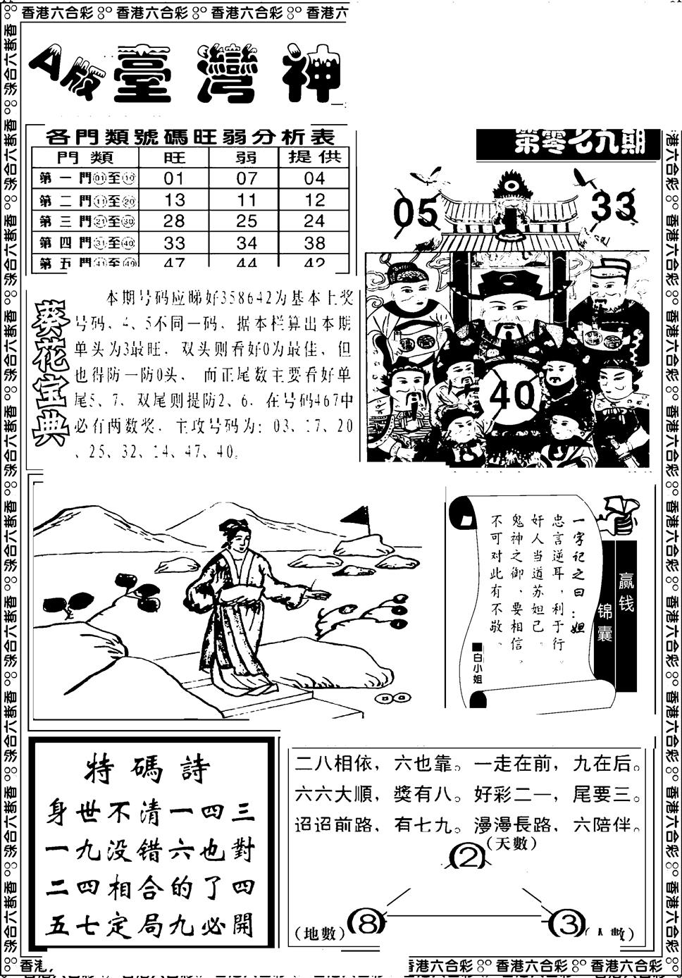 六合彩079期台湾神庙A(黑白)