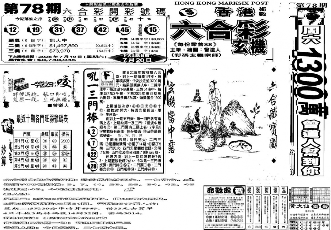 六合彩079期当日玄机B(黑白)