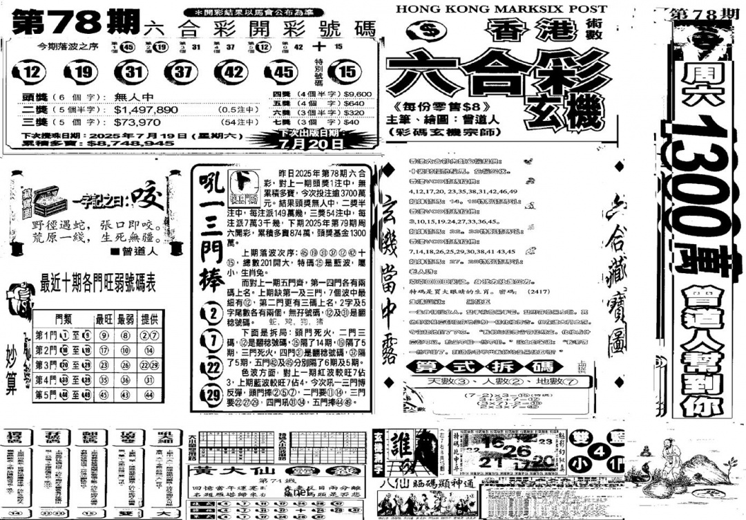 六合彩079期当日玄机C(黑白)
