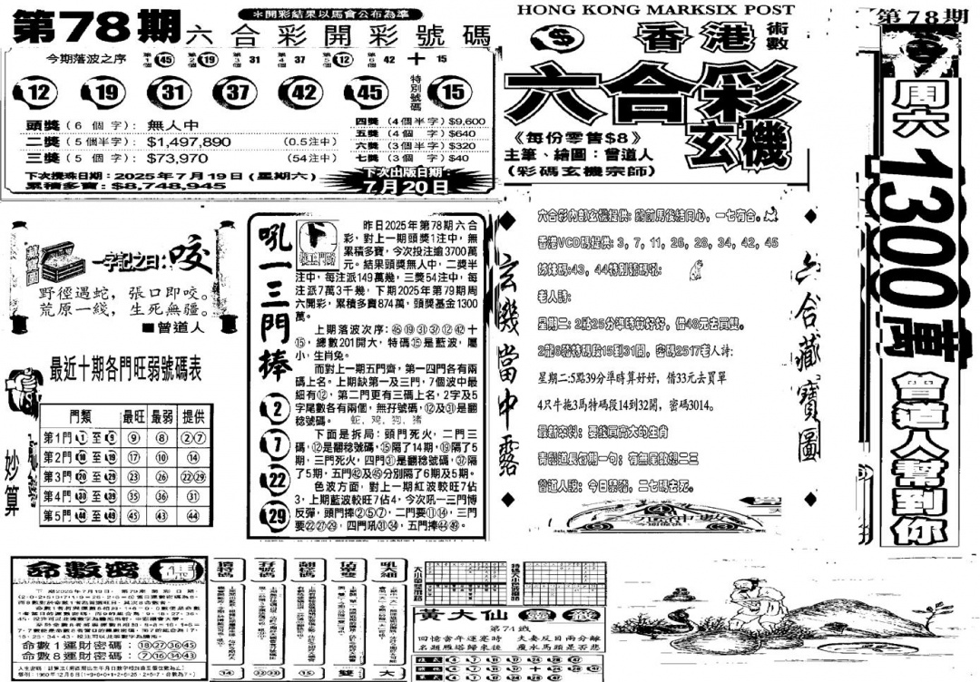 六合彩079期当日玄机D(黑白)