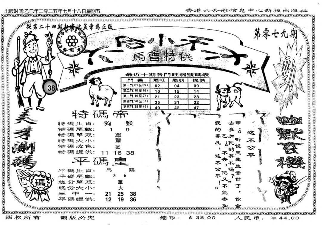六合彩079期六合小天才B(黑白)