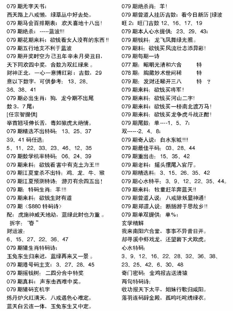 六合彩079期当日电脑综合资料A(黑白)