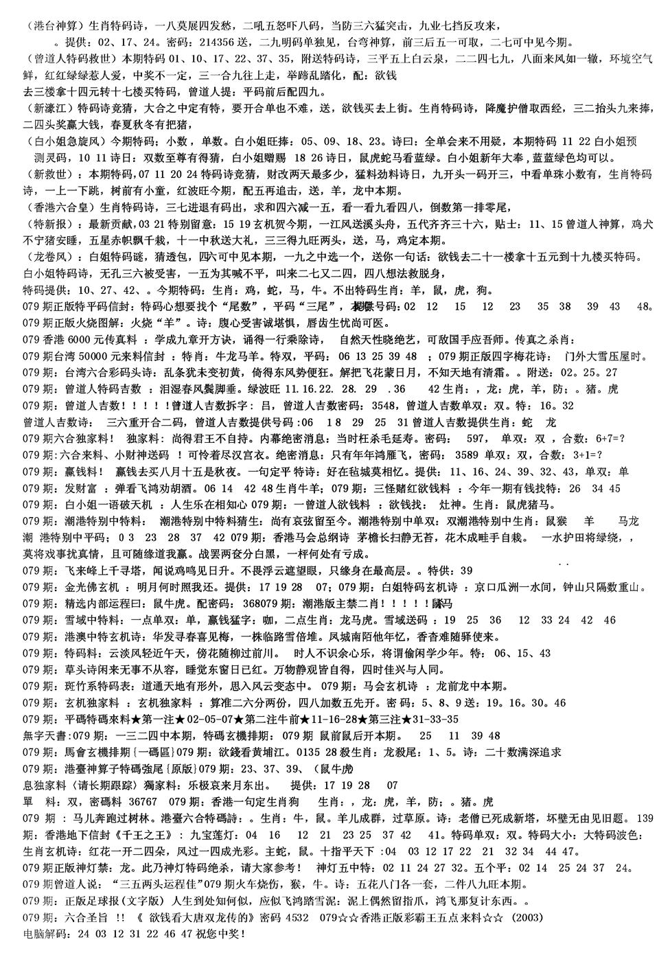 六合彩079期另版综合资料B(黑白)