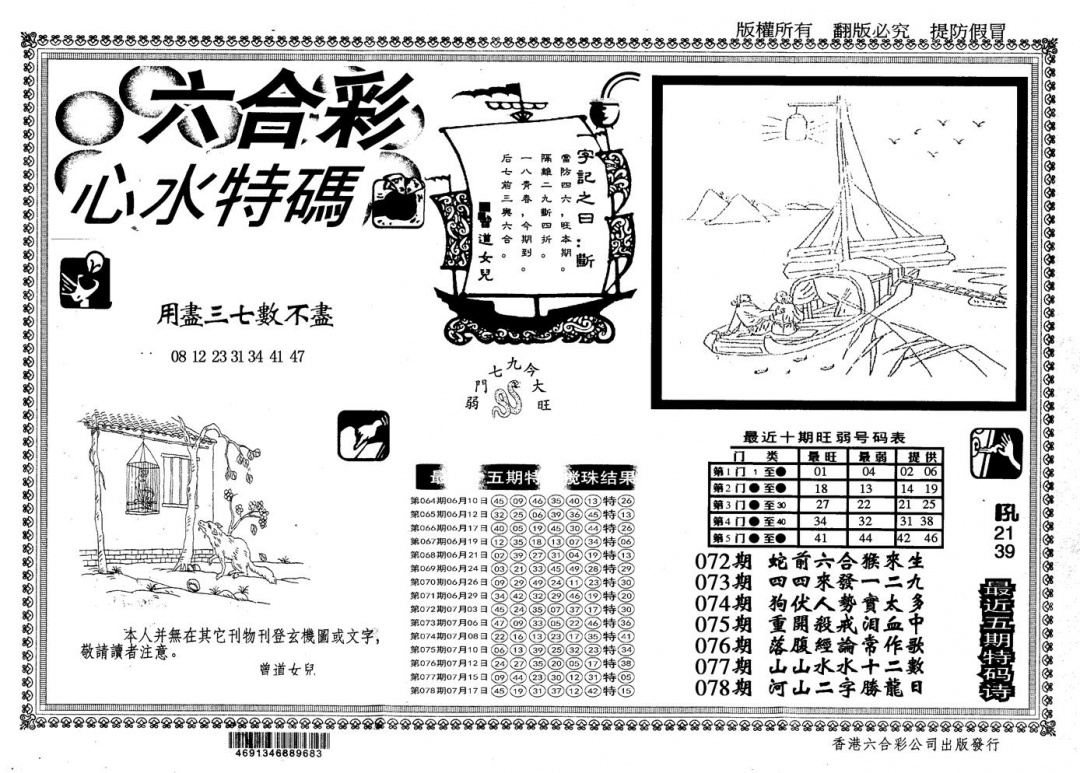 六合彩079期另版心水特码(黑白)