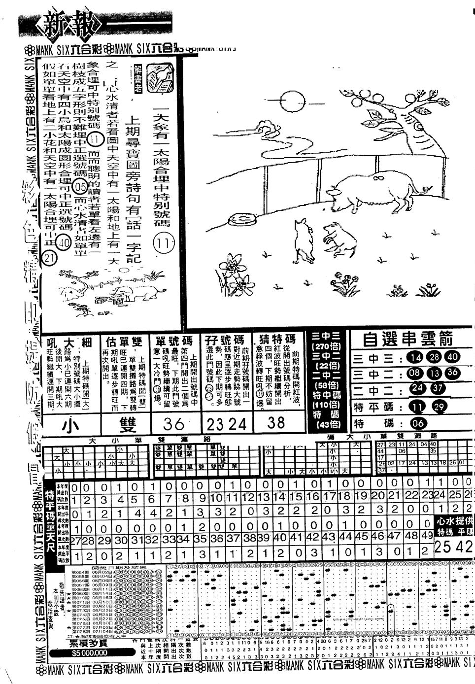 六合彩079期假新报跑狗A(黑白)