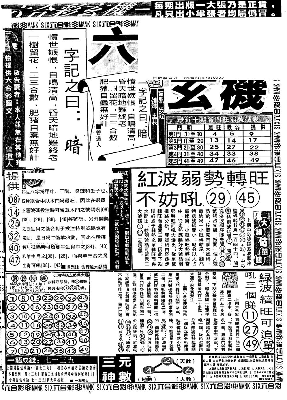 六合彩079期假新报跑狗B(黑白)