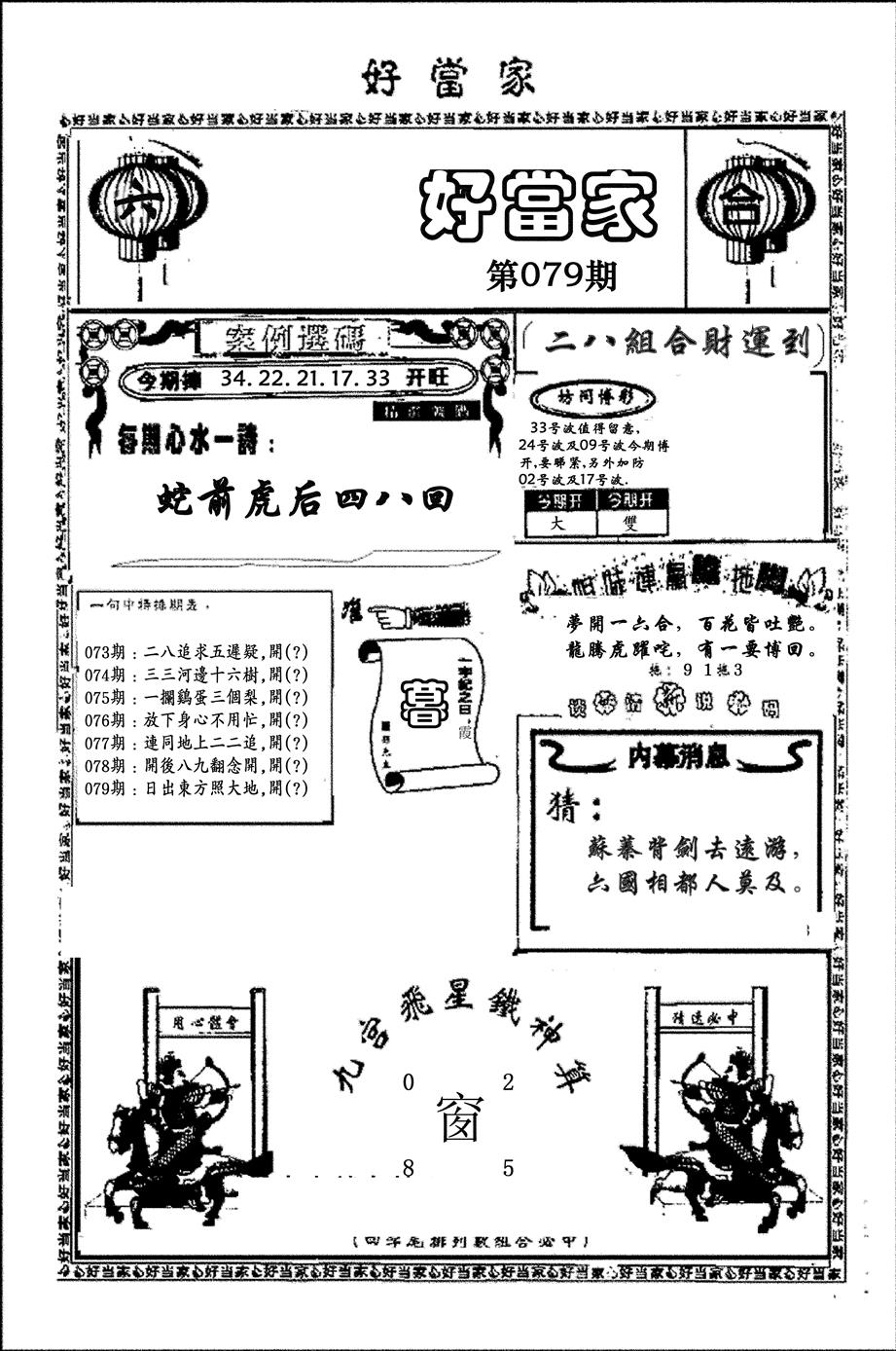 六合彩079期好当家(黑白)