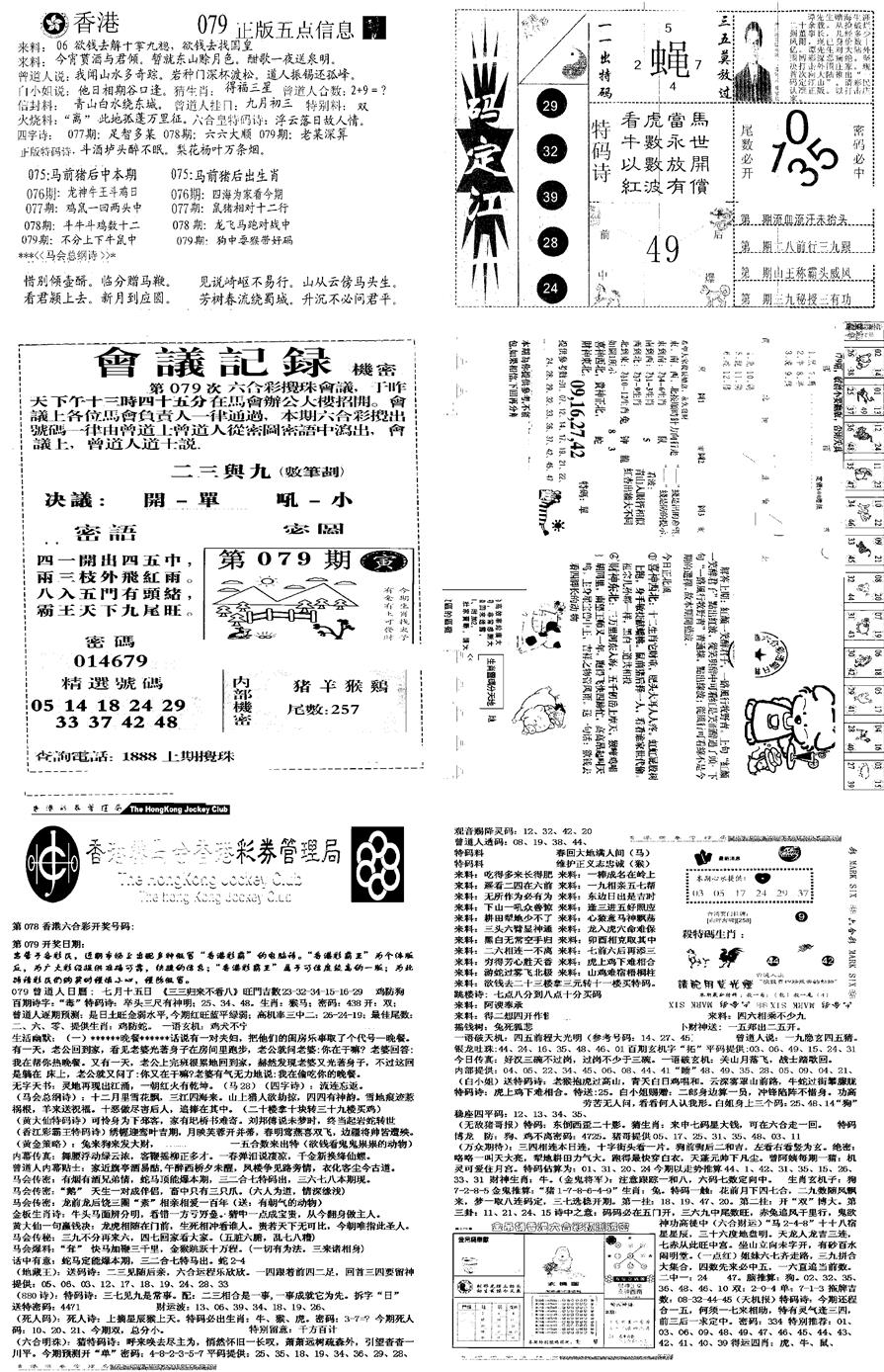 六合彩079期当日报-8(黑白)