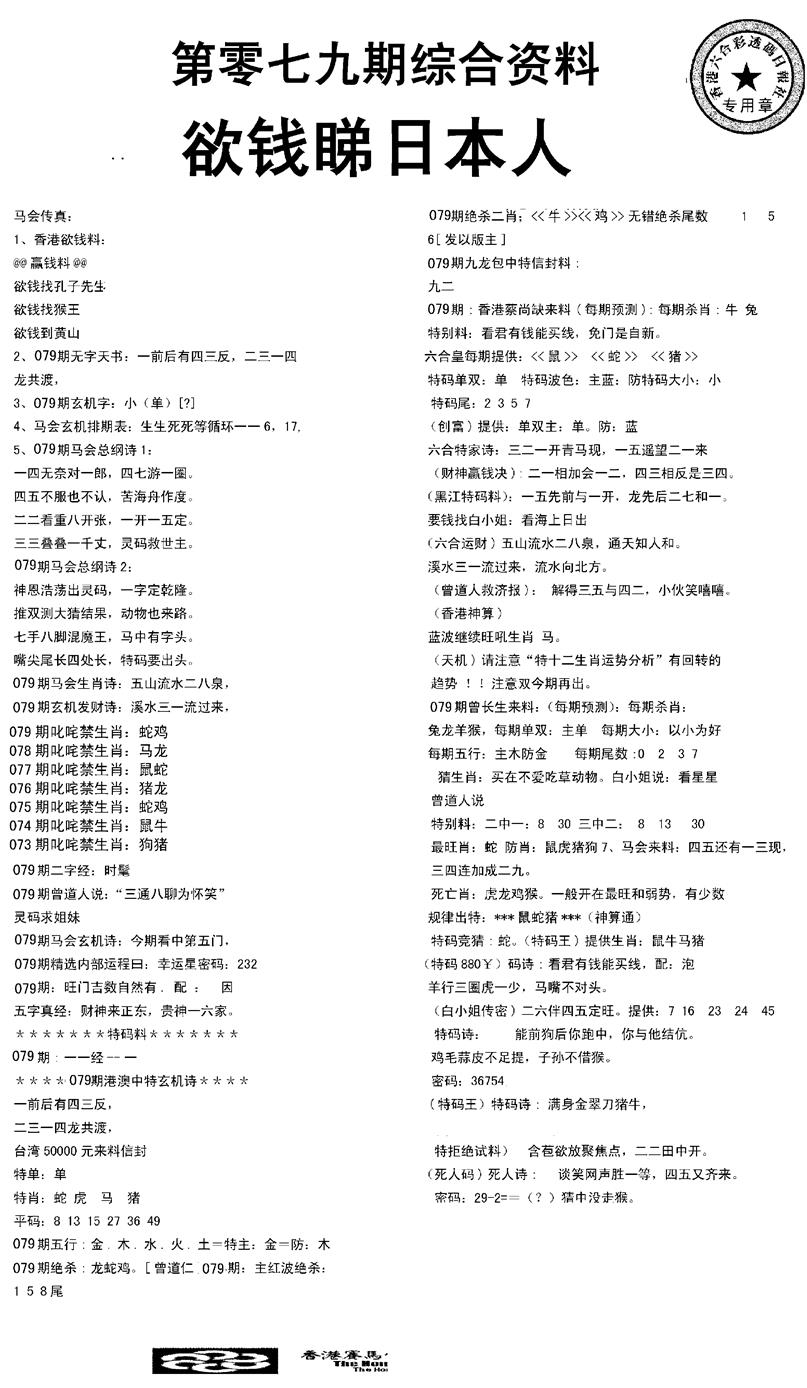 六合彩079期2008综合资料(黑白)