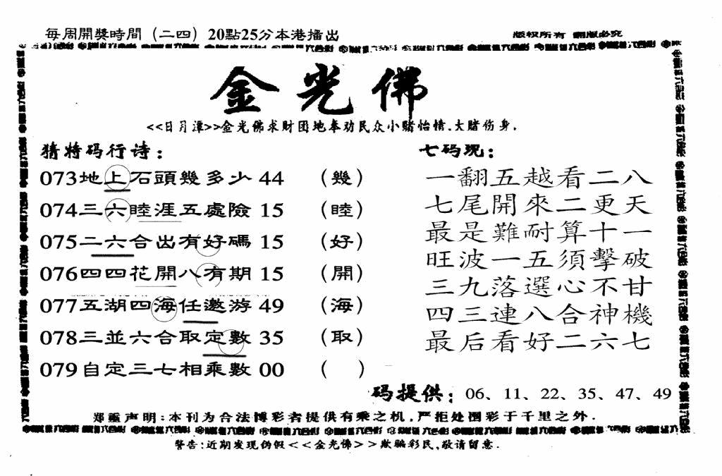 六合彩079期另老金光佛(黑白)