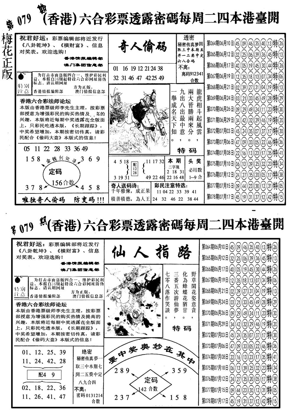 六合彩079期另梅花四合一B(黑白)