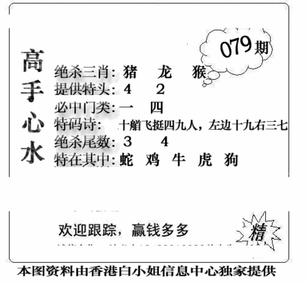 六合彩079期老曾道人攻略(黑白)