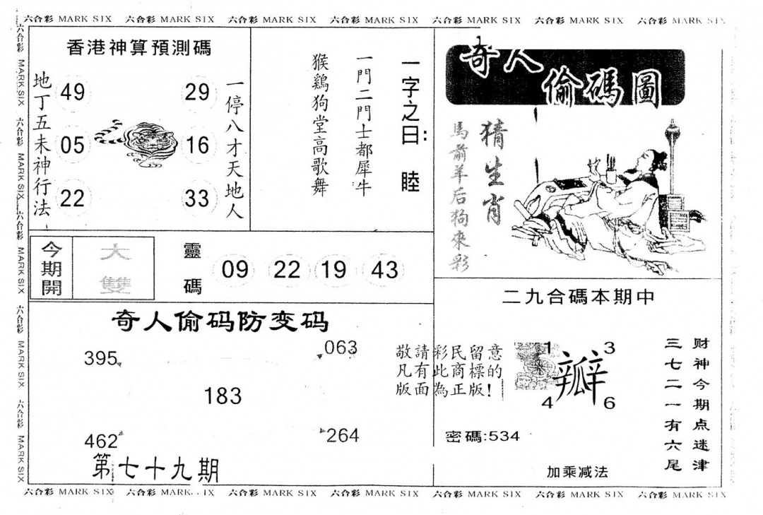 六合彩079期另版新奇人(黑白)