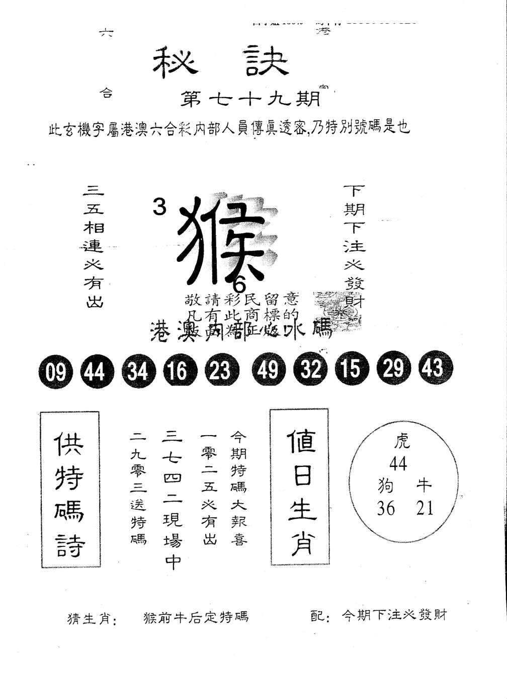 六合彩079期另版秘诀(黑白)