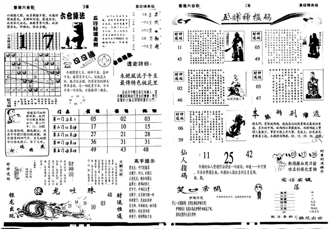 六合彩079期另真经B(黑白)