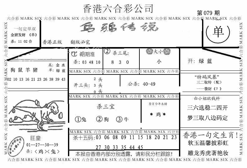 六合彩079期乌鸦传说(黑白)