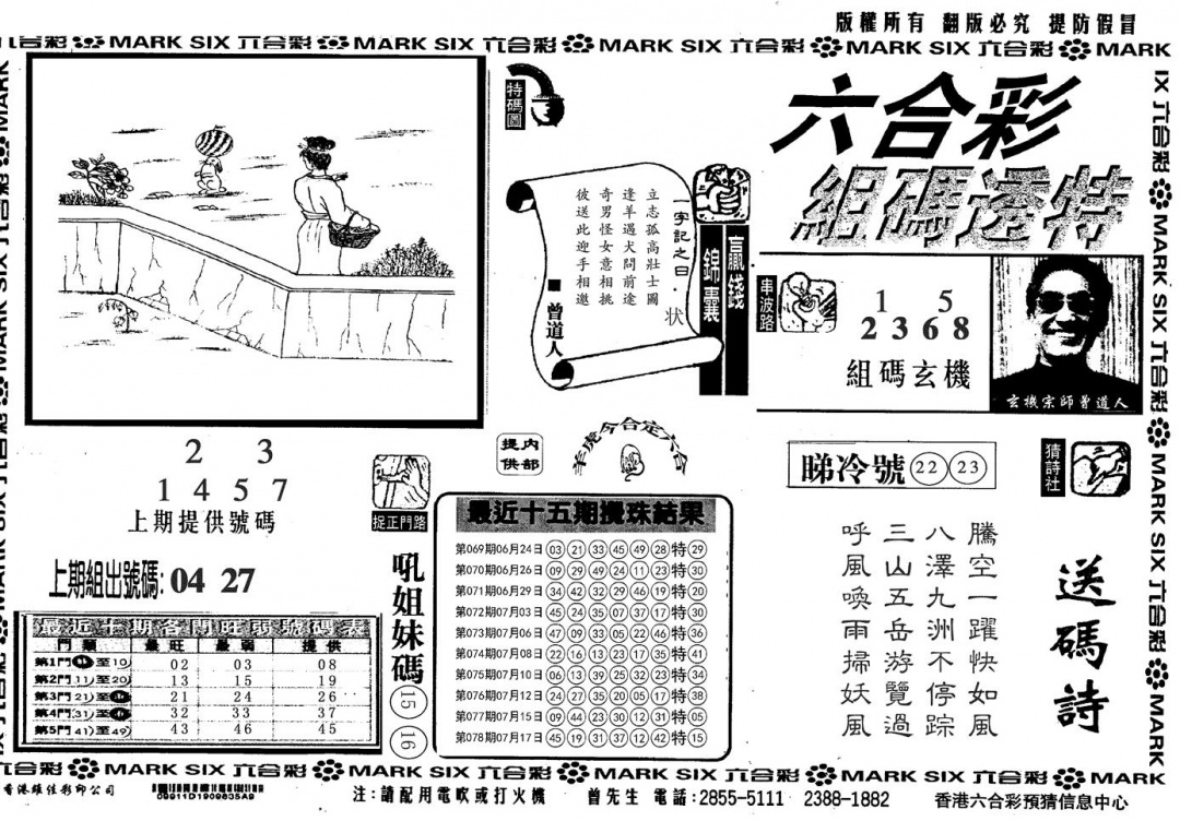 六合彩079期另组码透特(黑白)