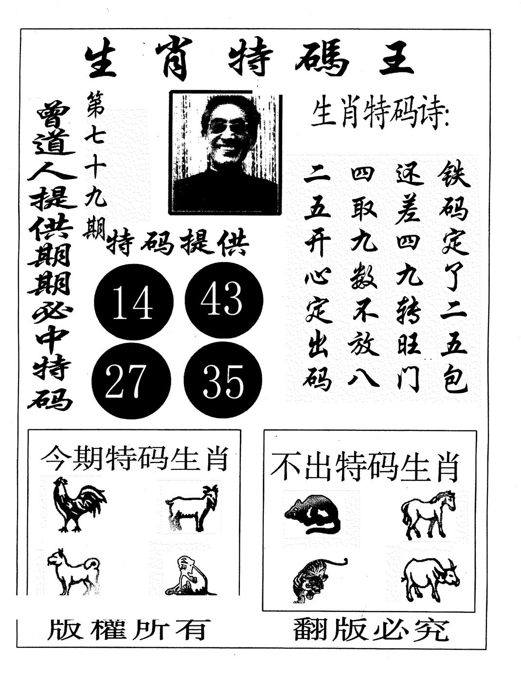 六合彩079期另生肖特码王(黑白)