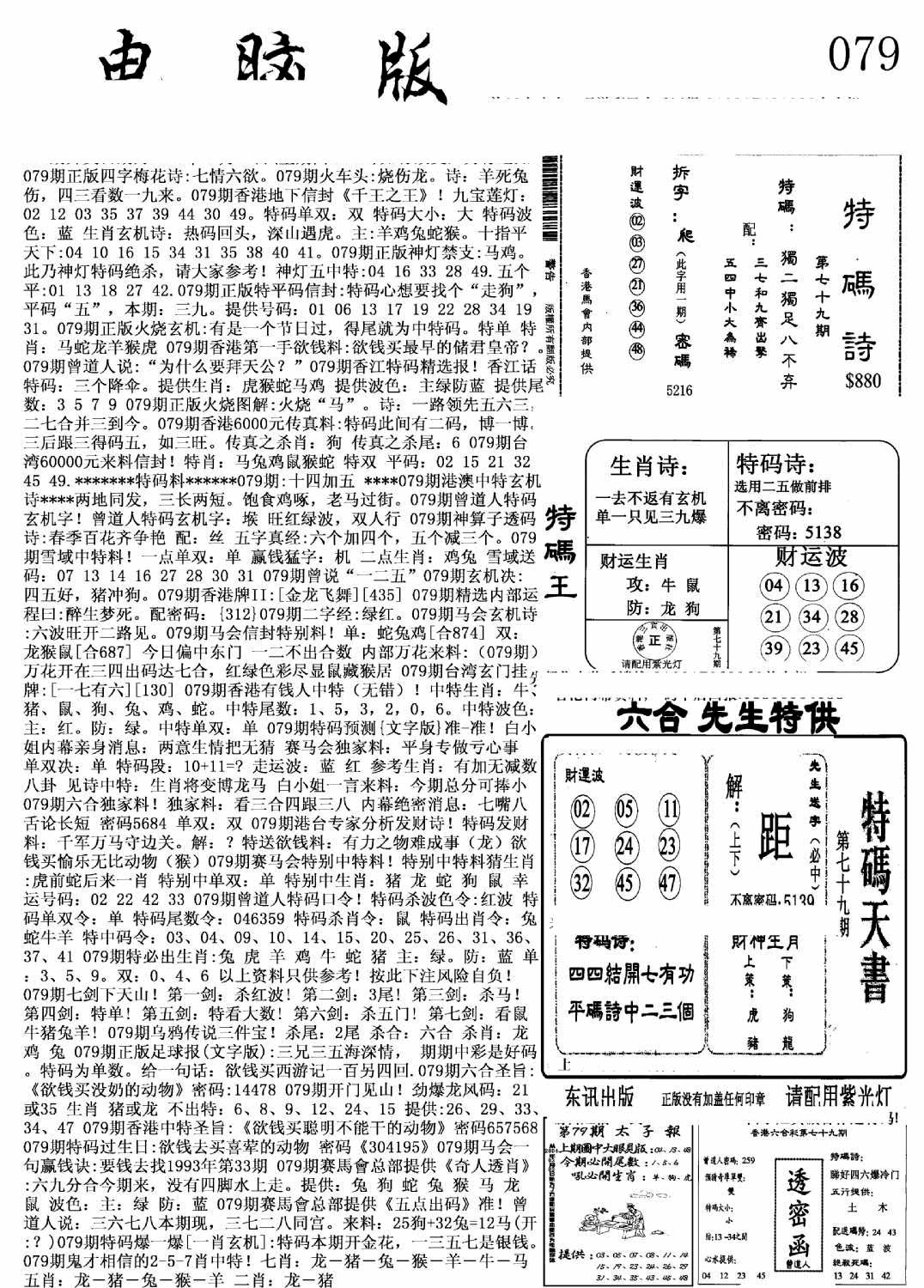六合彩079期新电脑报(黑白)