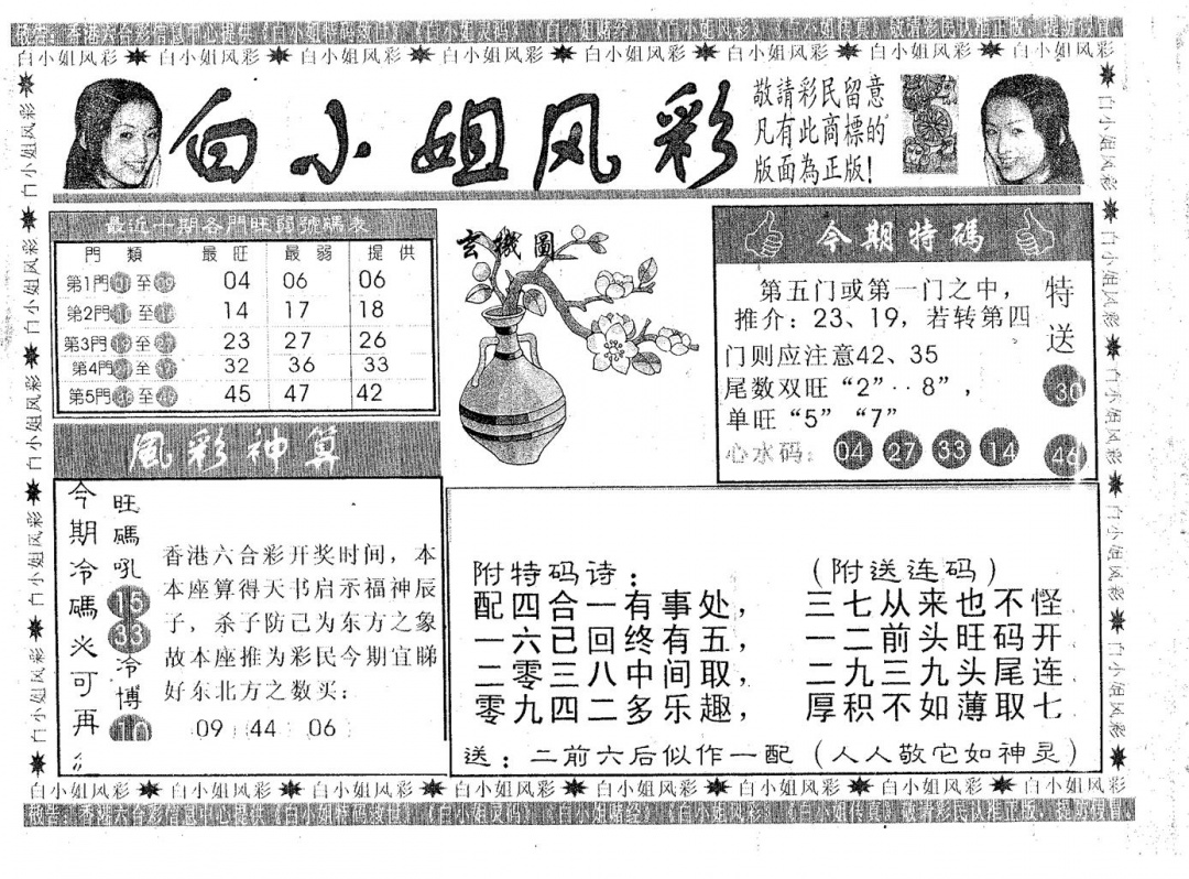 六合彩079期白姐风采(黑白)