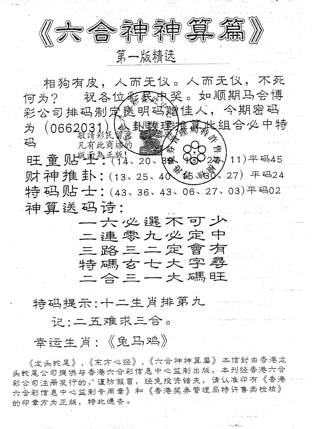 六合彩079期六合神算篇A(黑白)