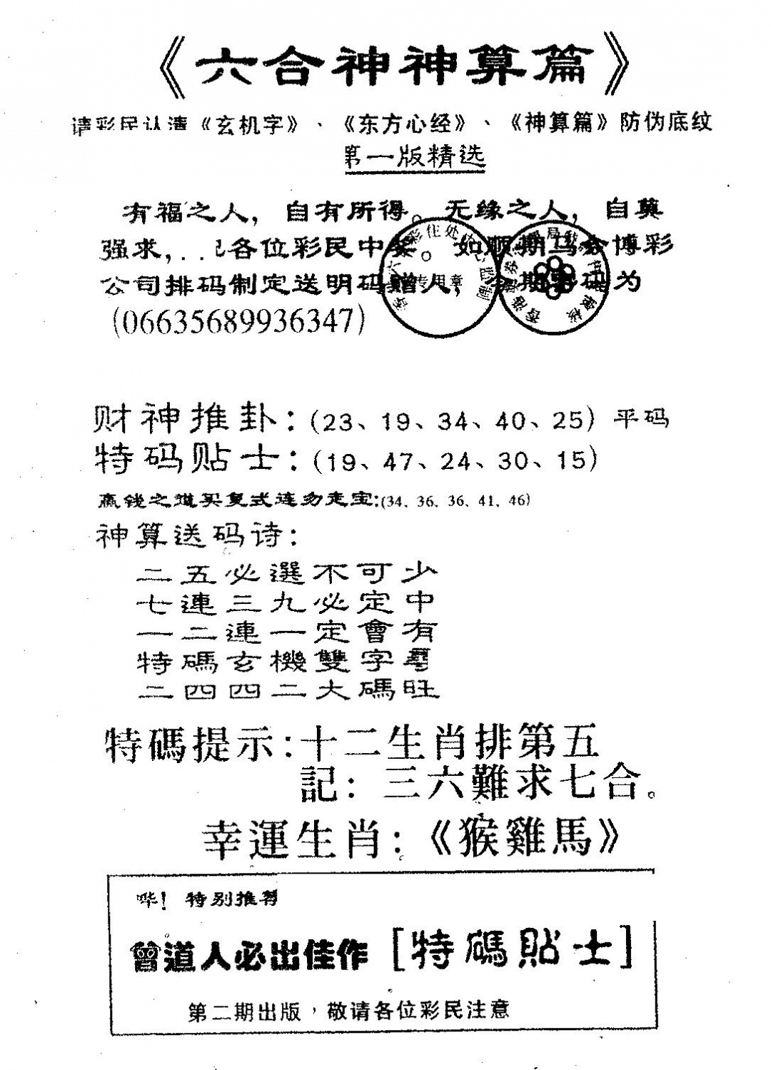 六合彩079期六合神算篇B(黑白)