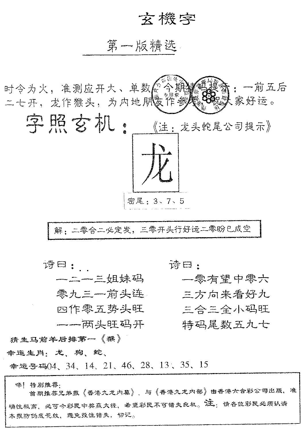 六合彩079期蛇尾B(黑白)