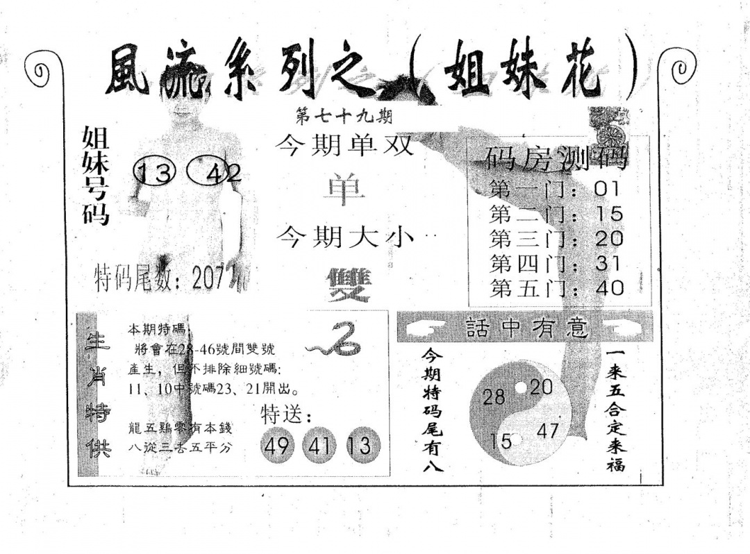 六合彩079期风流系列-3(黑白)