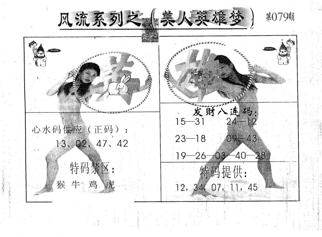 六合彩079期风流系列-4(黑白)
