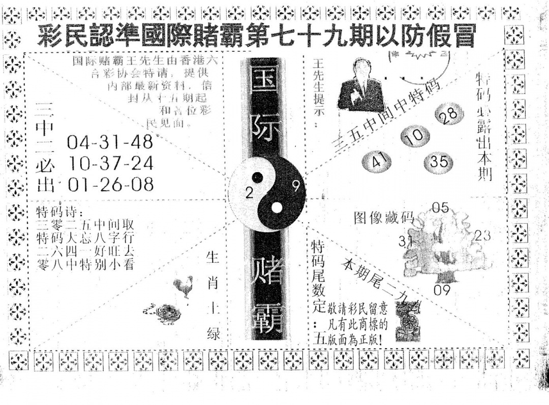 六合彩079期国际赌霸B(黑白)