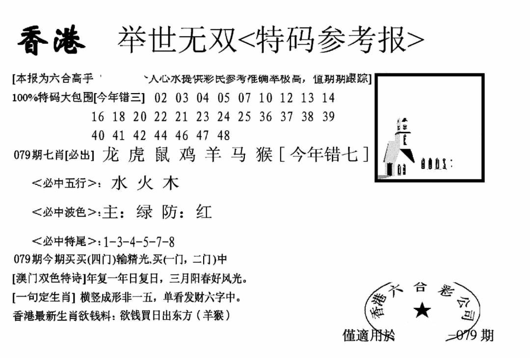 六合彩079期另举世无双(黑白)
