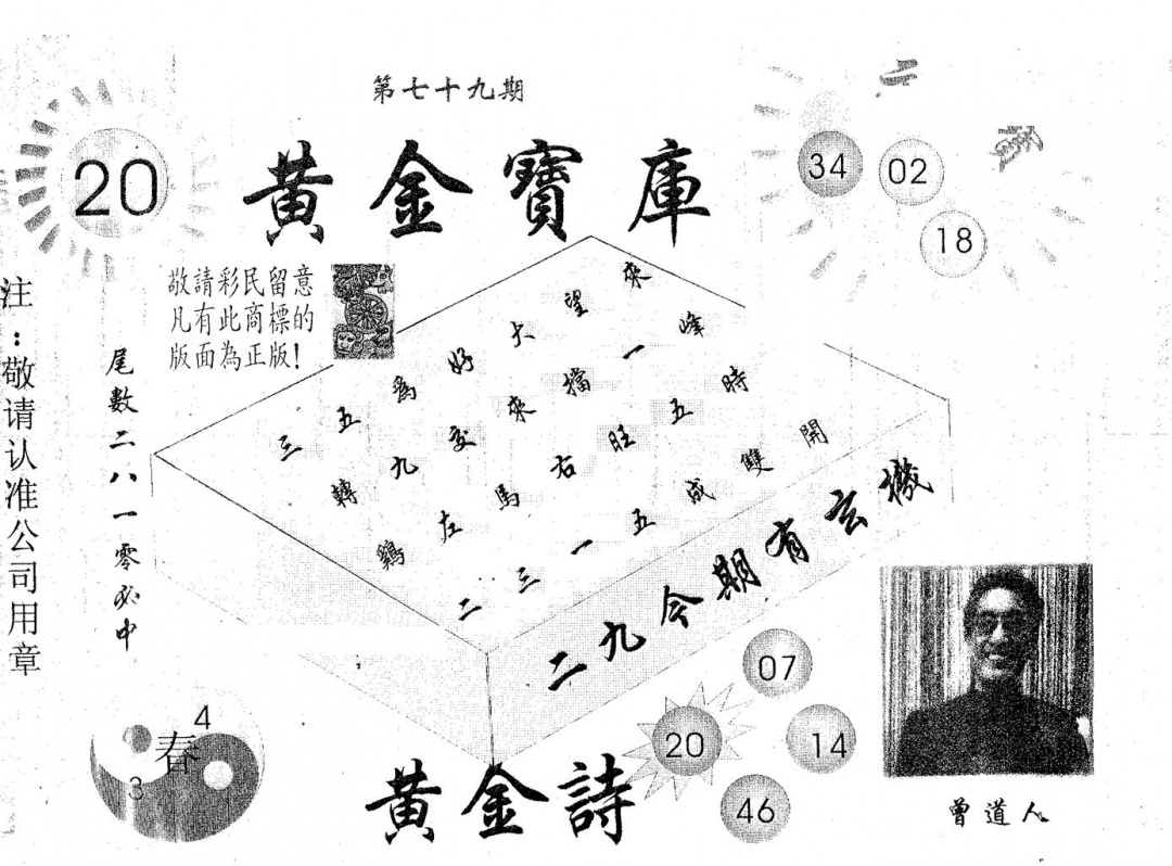 六合彩079期黄金宝库(黑白)