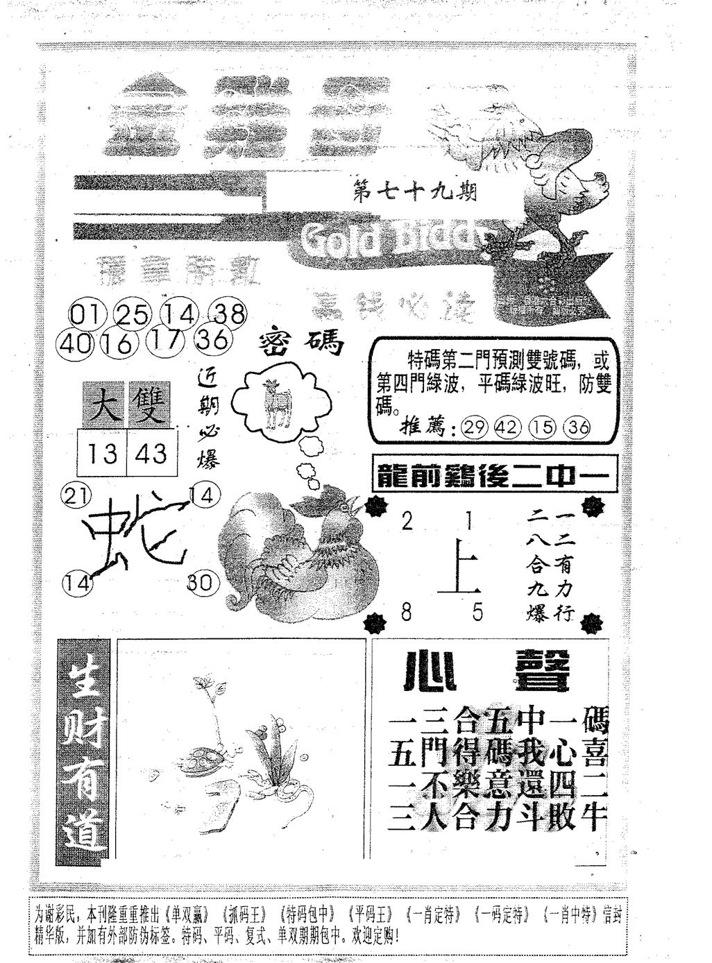 六合彩079期金鸡母(黑白)
