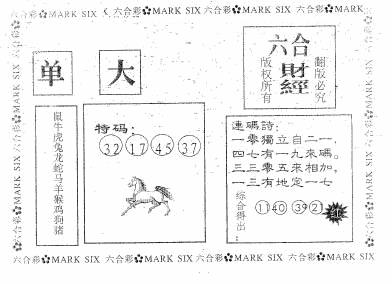 六合彩079期六合财经(黑白)