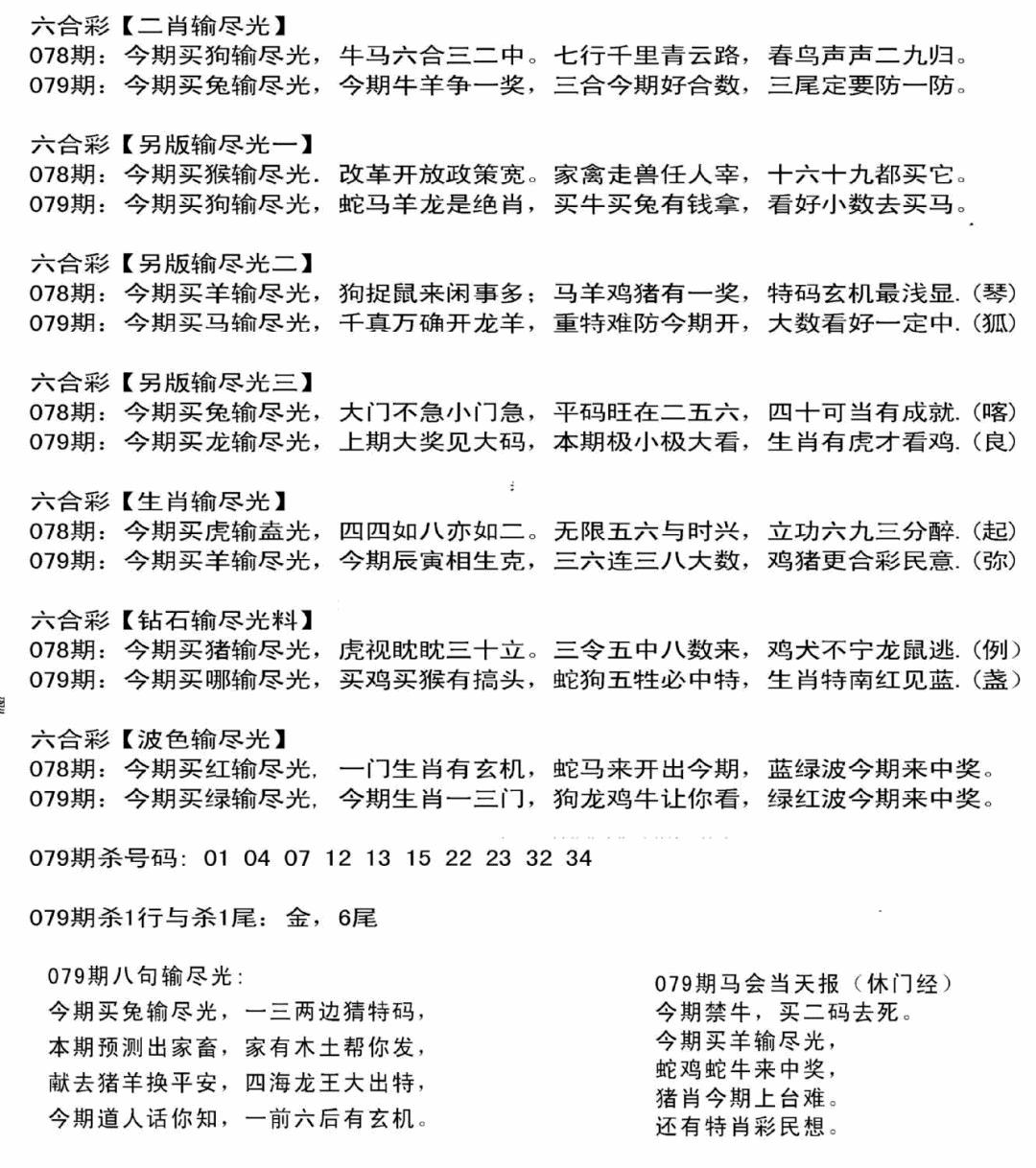 六合彩079期输光料(黑白)