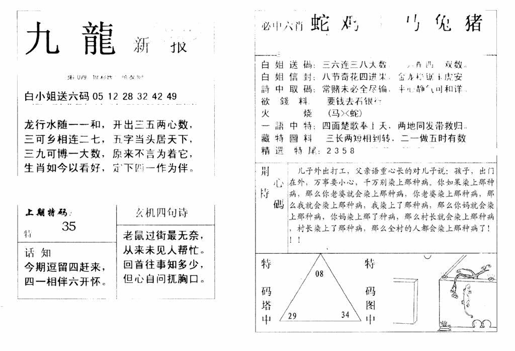 六合彩079期九龙新报(新)(黑白)